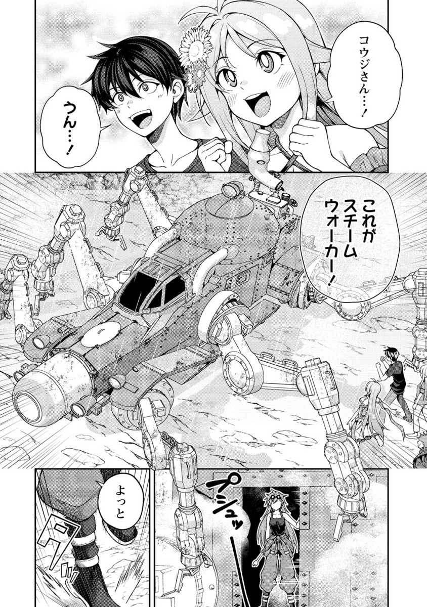 Saibai Megami! Risoukyou O Shuufuku Shiyou - Chapter 20.2 - Page 3